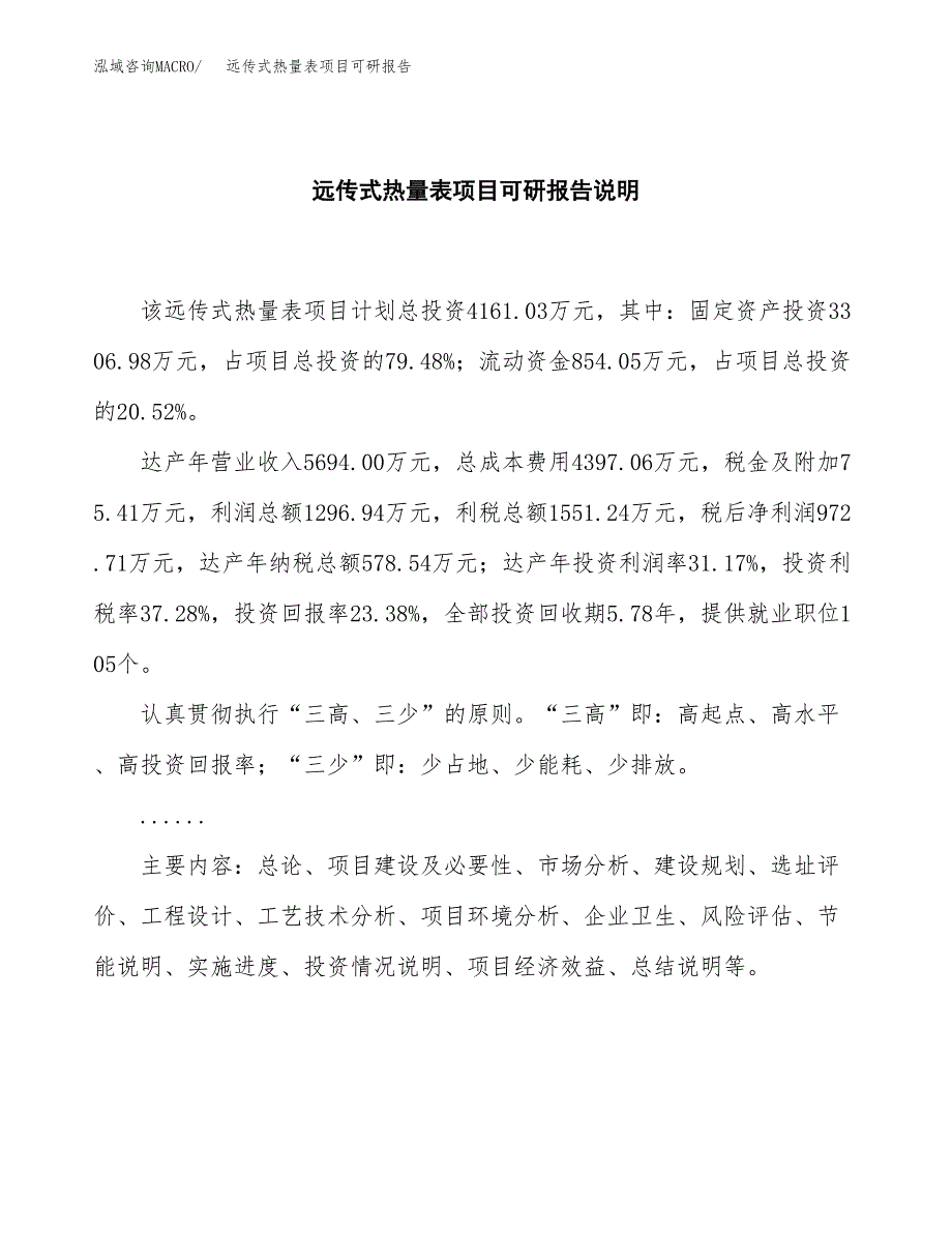 (2019)远传式热量表项目可研报告模板.docx_第2页