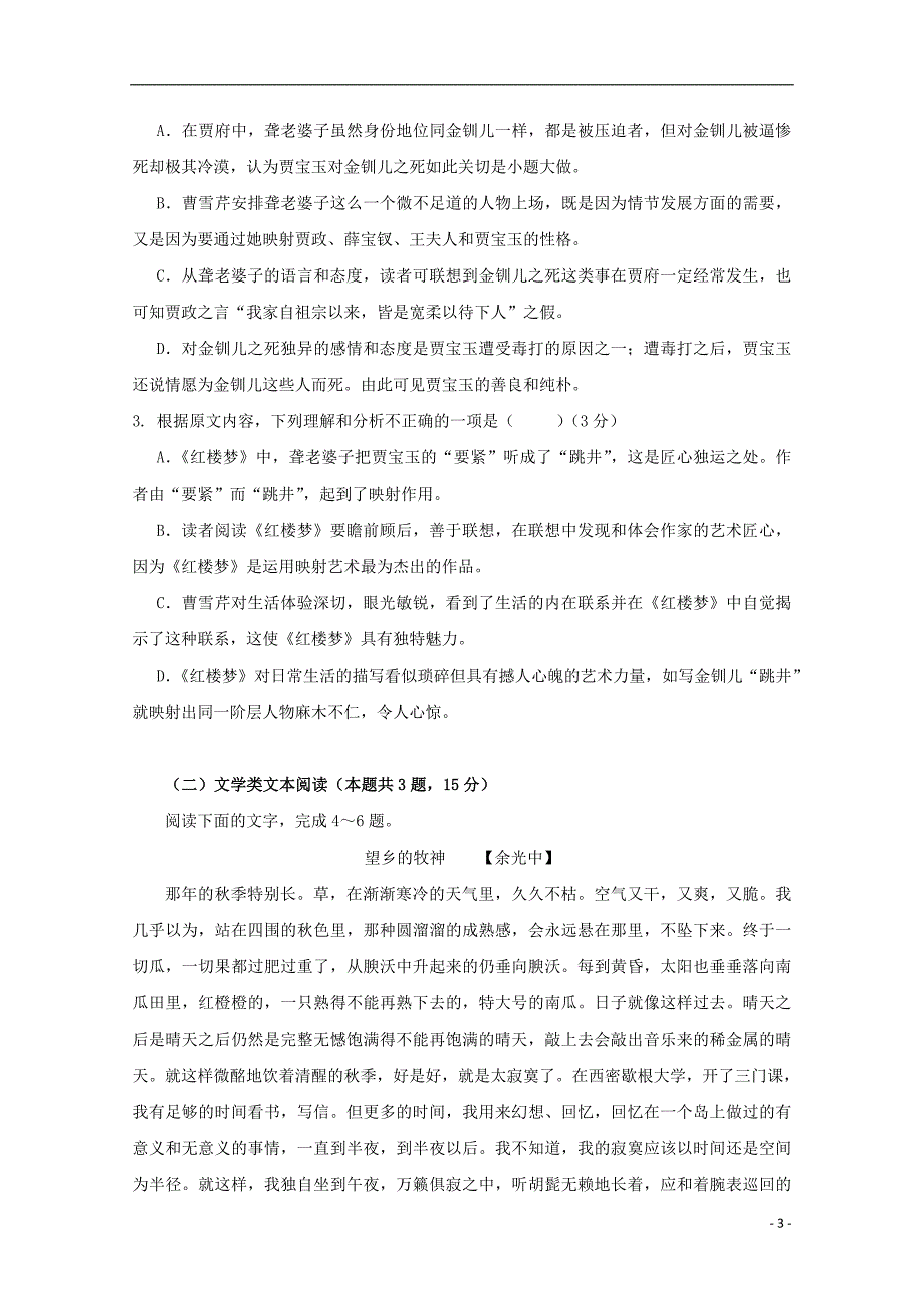 海南省海口第四中学2018-2019届高二语文下学期第一次月考试题_第3页