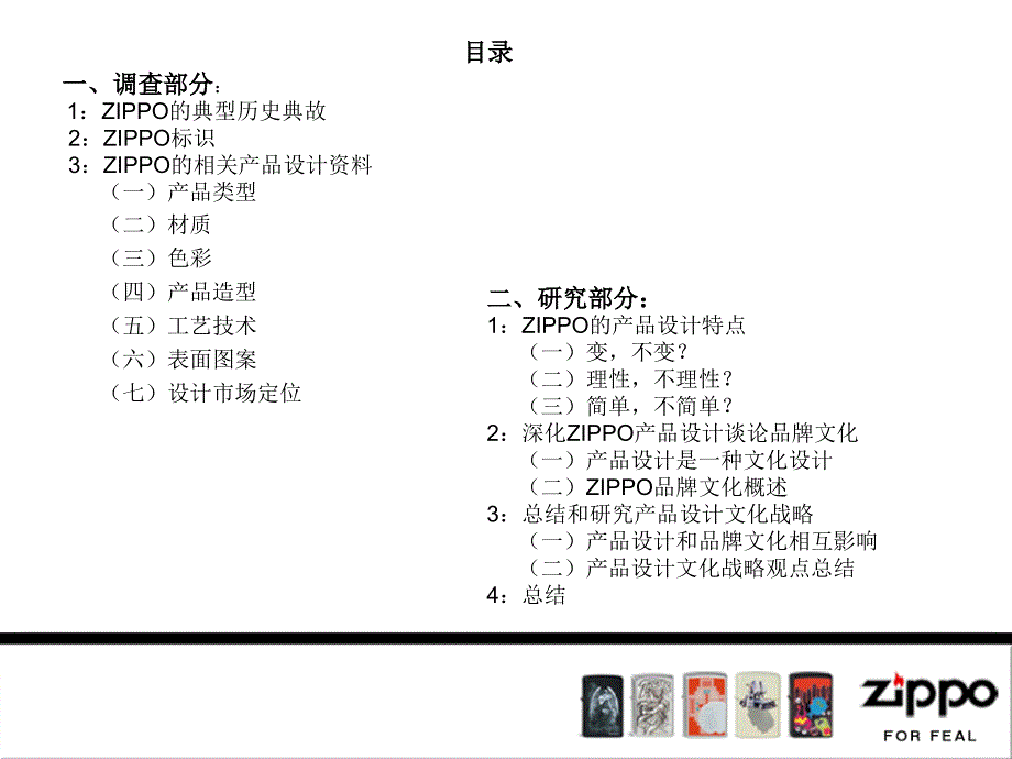 浅析zippo的产品设计品牌文化战略课件.ppt_第3页