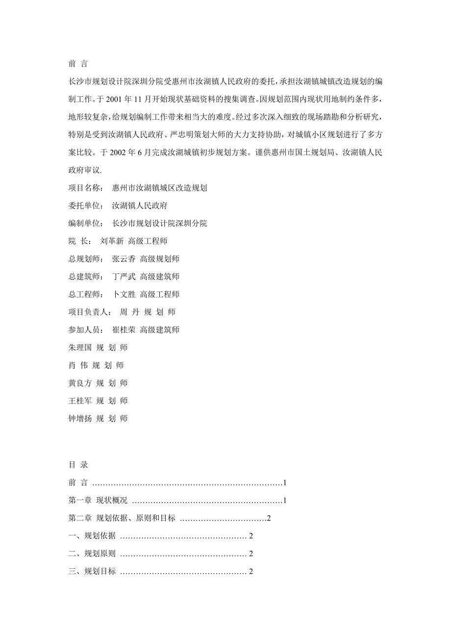 城区改造规划策划书_第1页