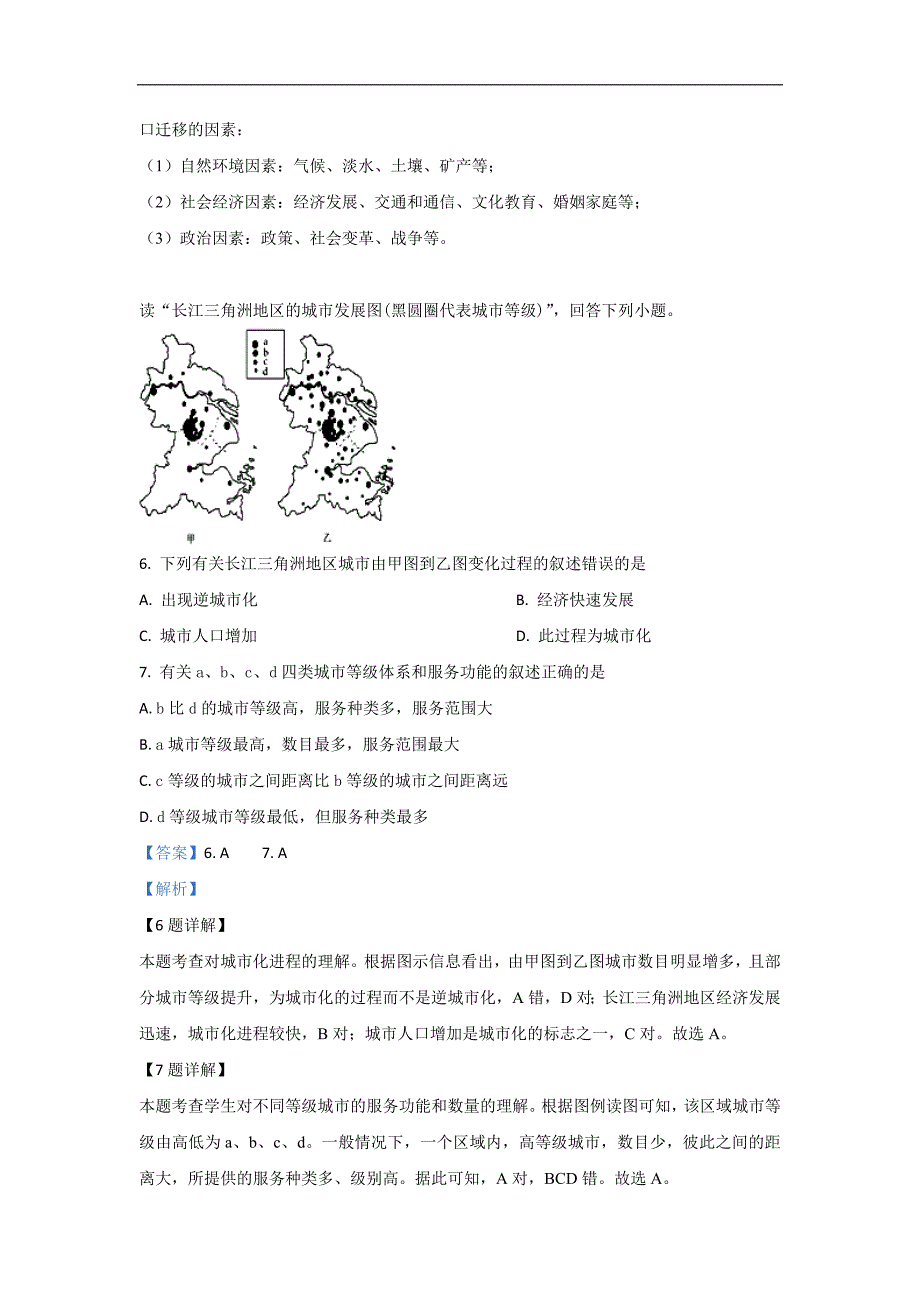 北京市昌平区新学道临川学校2018-2019学年高一下学期期末考试地理试卷 Word版含解析_第3页