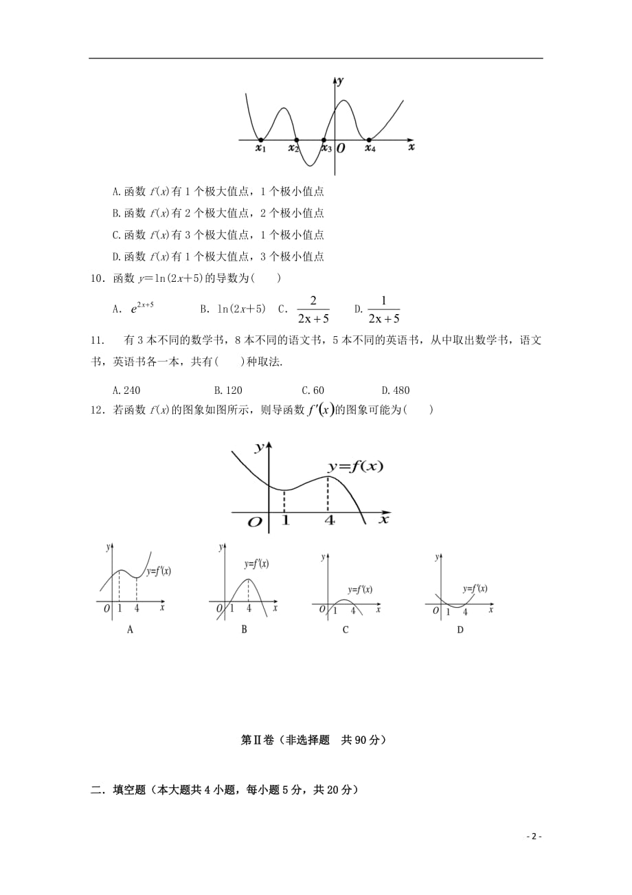 陕西省吴起高级中学2018-2019学年高二数学下学期期中试题 理（基础卷）_第2页