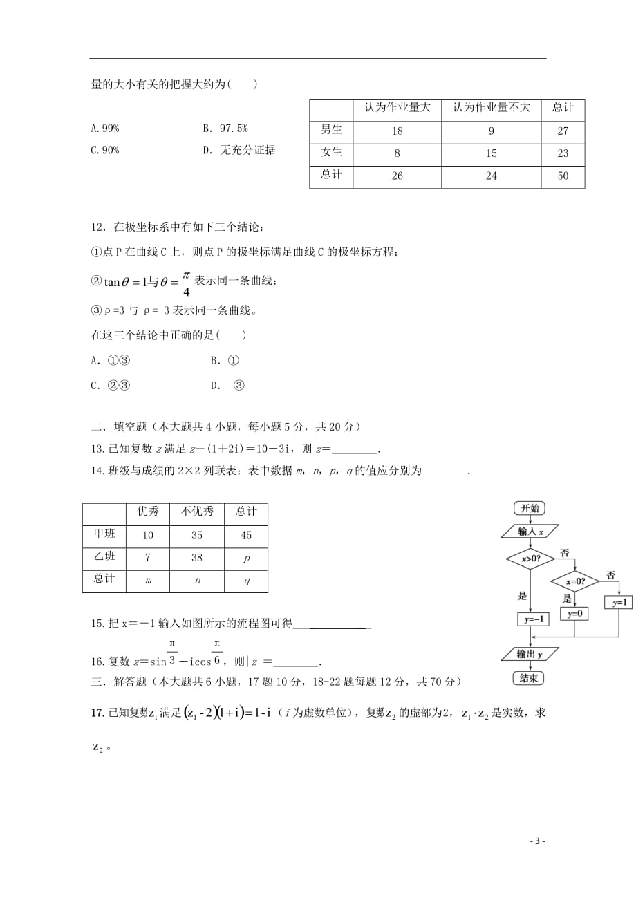 海南省海南枫叶国际学校2017-2018学年高二数学下学期期中试题 文_第3页