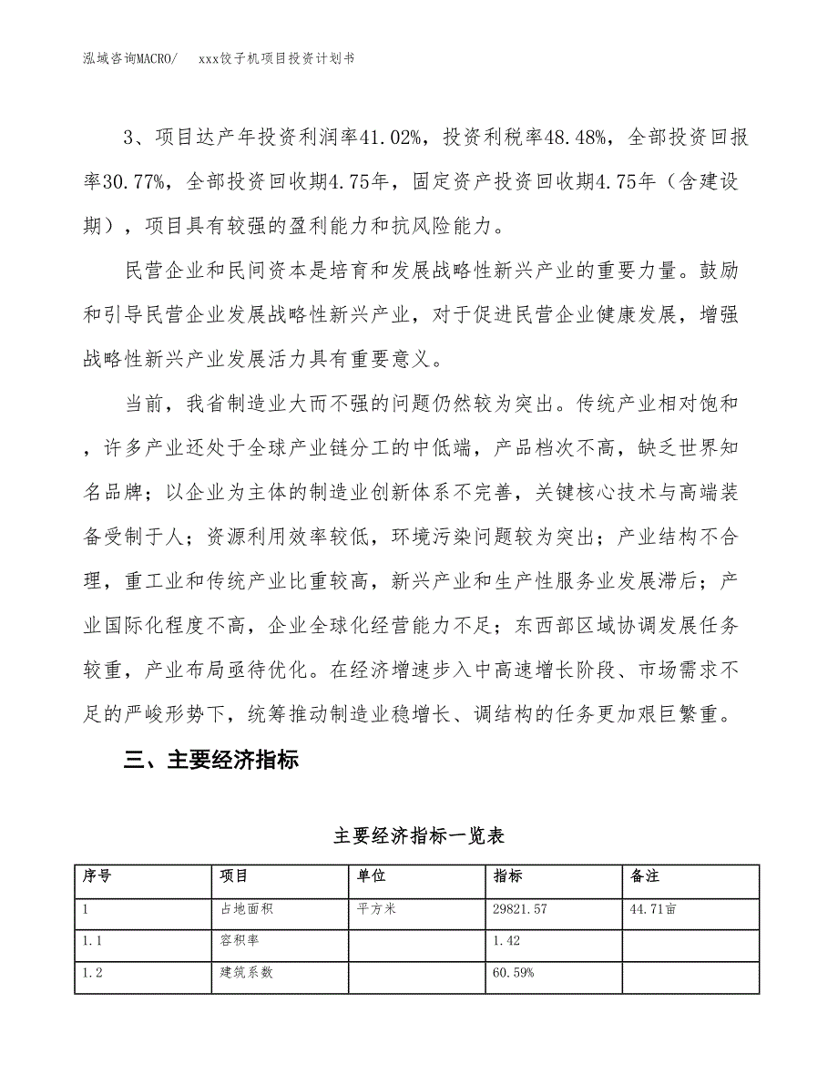 xxx饺子机项目投资计划书范文.docx_第4页