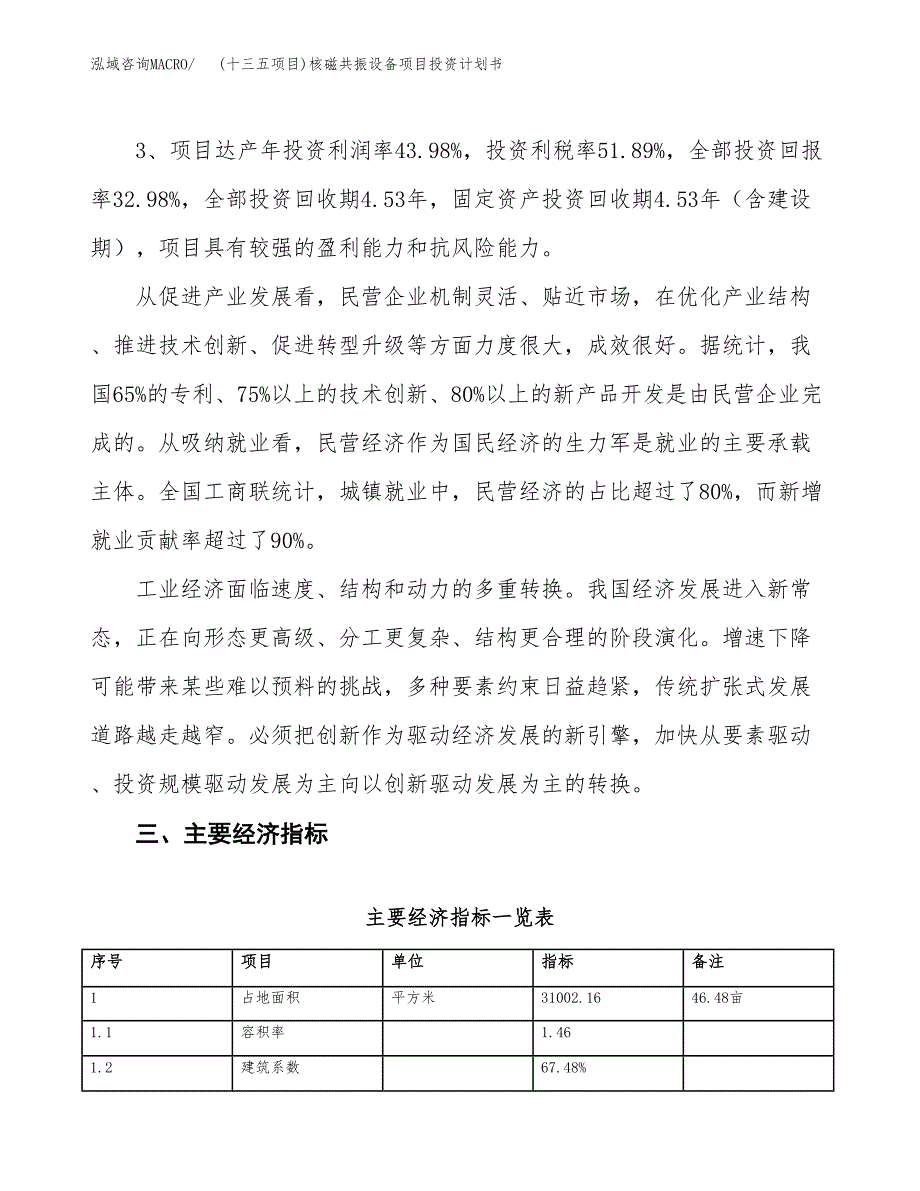 (十三五项目)核磁共振设备项目投资计划书.docx_第4页