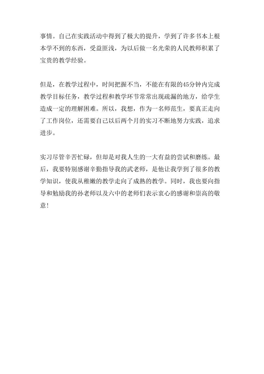 关于师范生教育实习个人自我鉴定_第2页