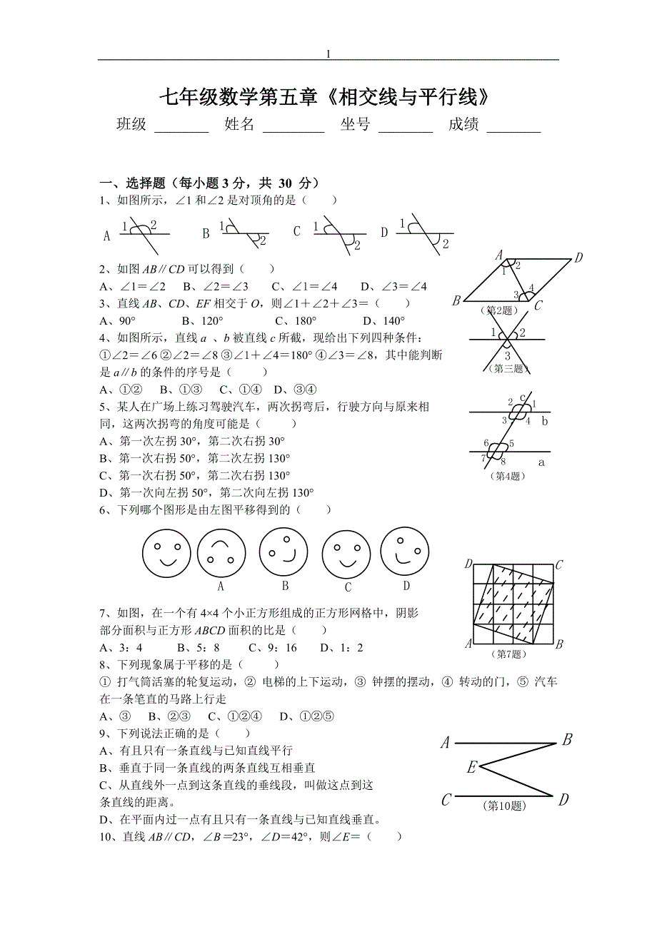 人教版七年级数学下册练习题_第1页