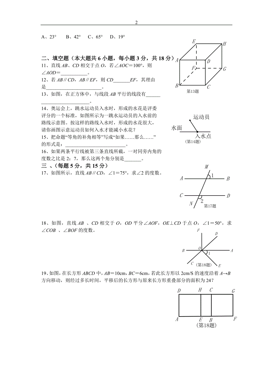 人教版七年级数学下册练习题_第2页