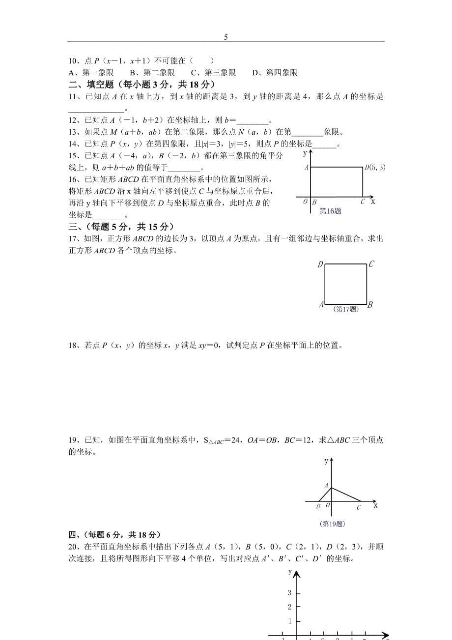 人教版七年级数学下册练习题_第5页