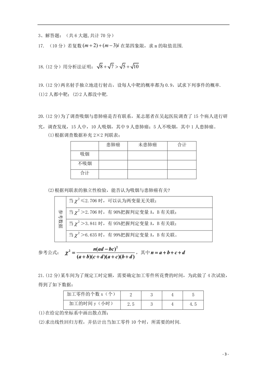 陕西省吴起高级中学2018-2019学年高二数学下学期期中试题 文（基础卷）_第3页