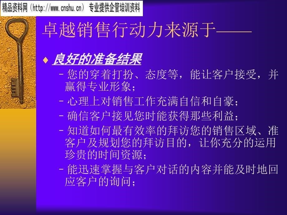 卓越销售技能培训1_第5页