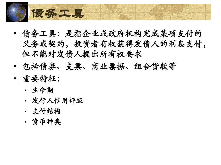 金融风险管理教材_4_第3页