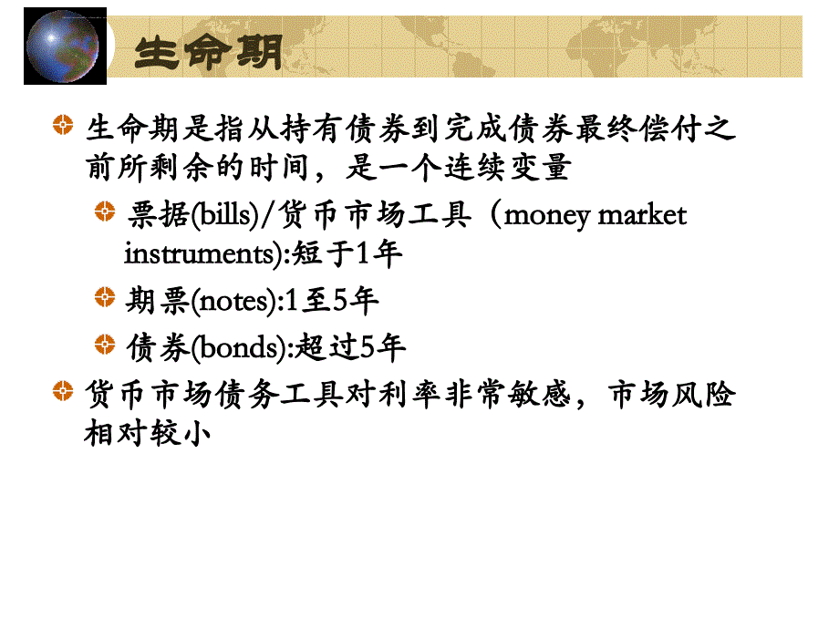 金融风险管理教材_4_第4页