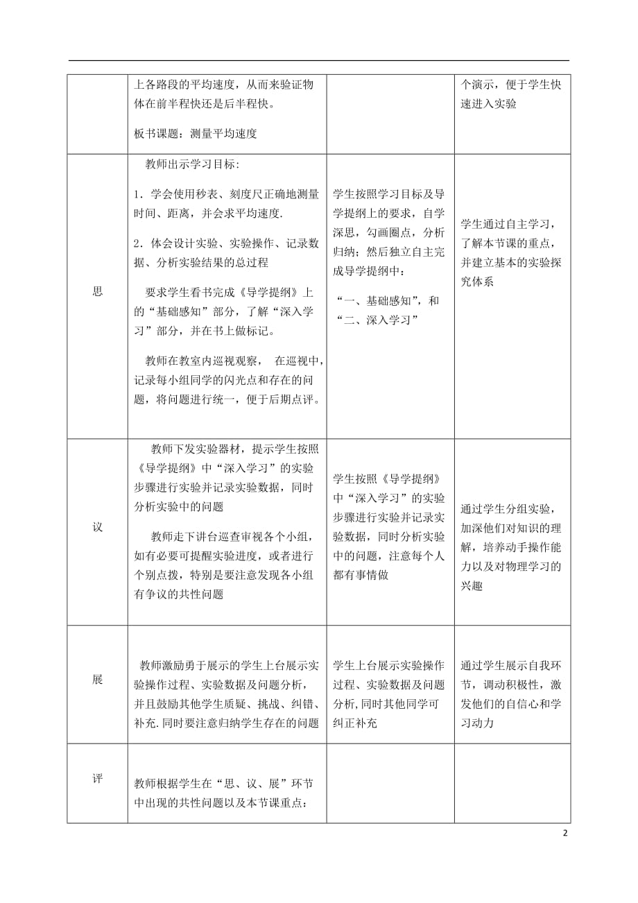 湖北省武汉市八年级物理上册 1.4测平均速度教案 （新版）新人教版_第2页