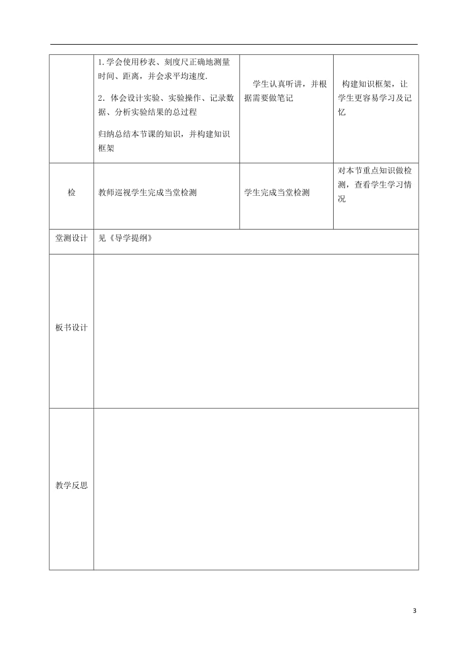 湖北省武汉市八年级物理上册 1.4测平均速度教案 （新版）新人教版_第3页