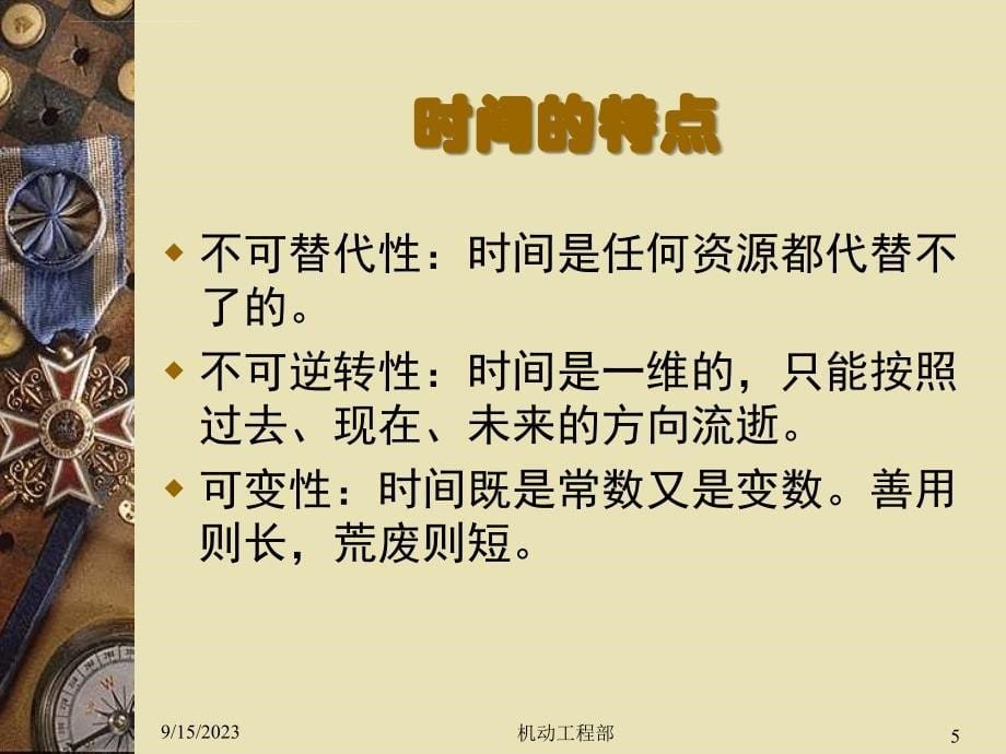 时间管理方法探讨.ppt_第5页