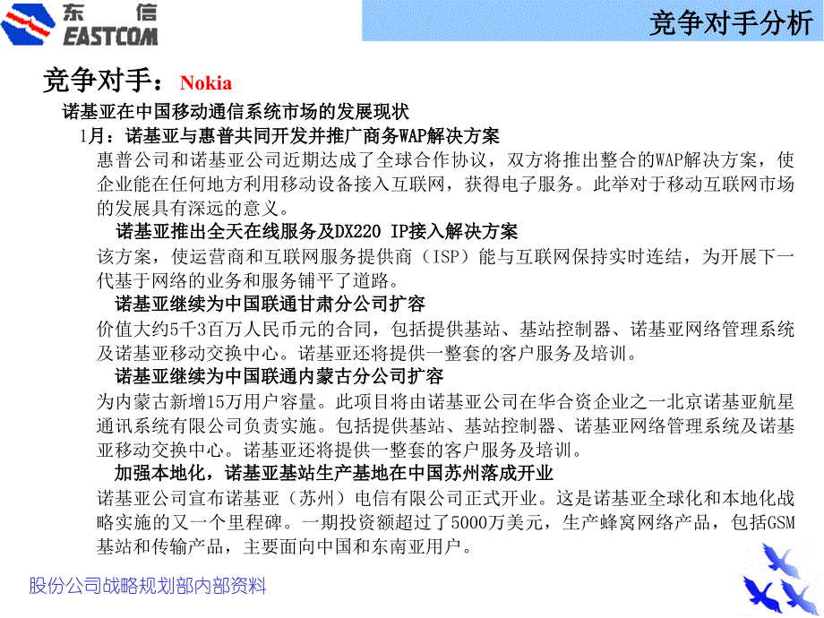 某股份公司竞争对手分析.ppt_第2页