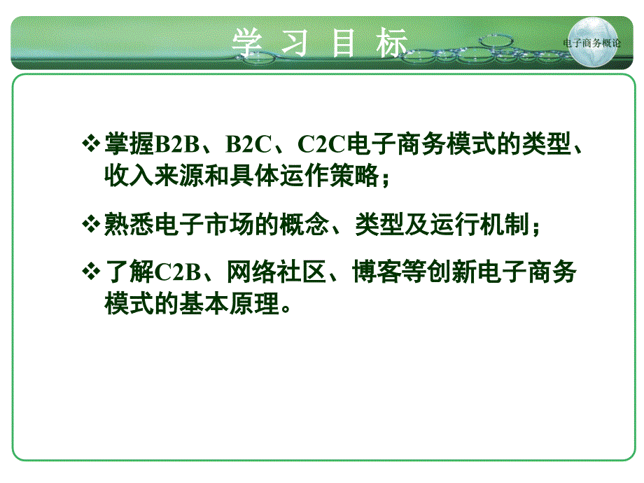 电子商务运作模式培训教材.ppt_第3页