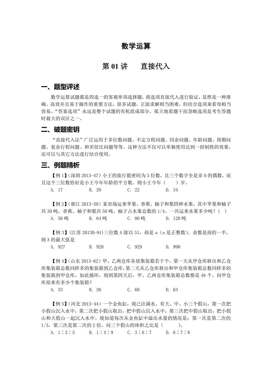 2014 李委明数量关系讲义_第1页