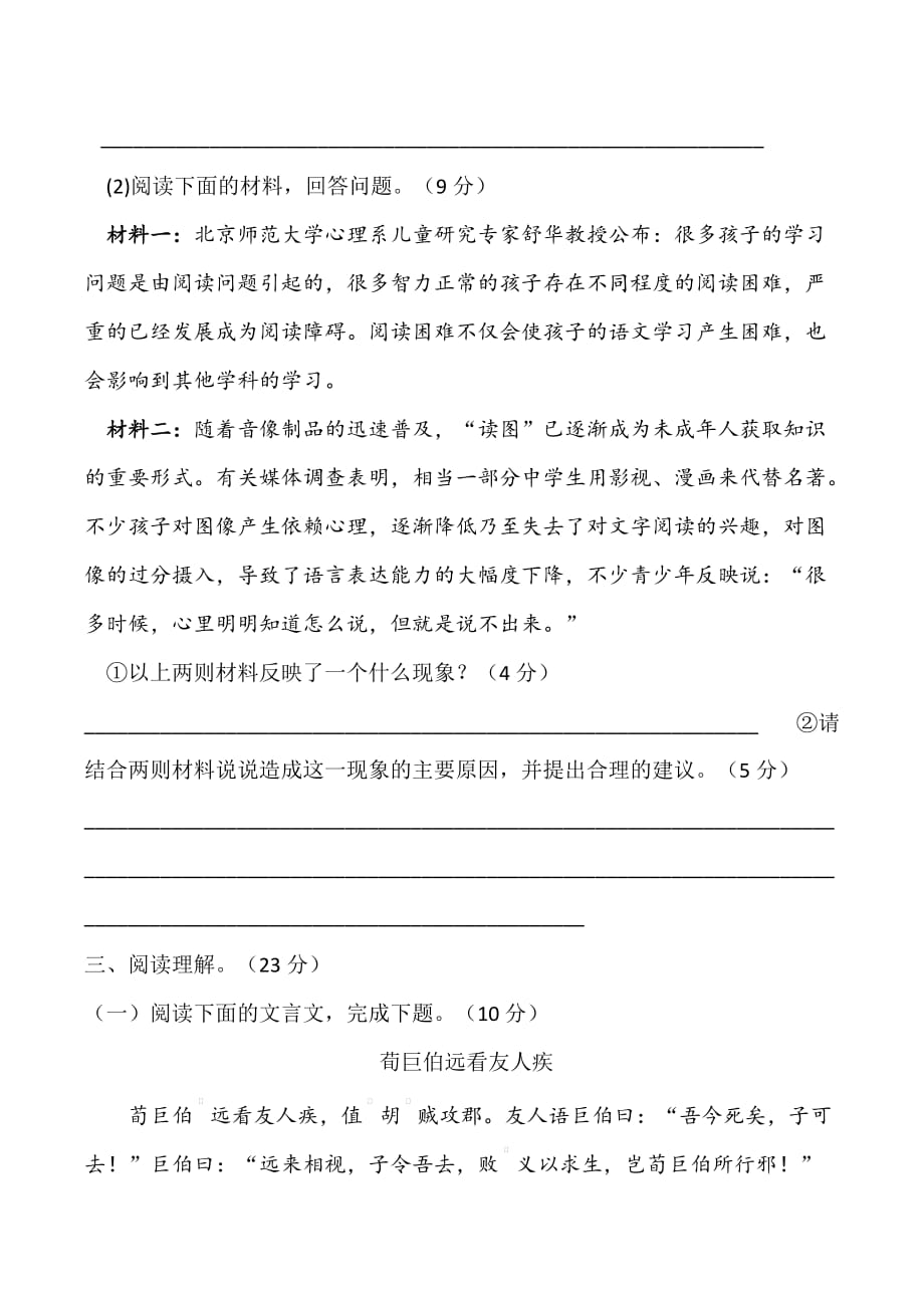 人教部编版七年级上册语文第一单元检测卷含参考答案_第4页