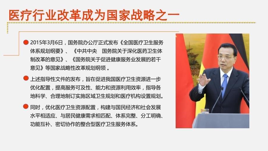 某盈利性高端诊所商业计划书.ppt_第5页