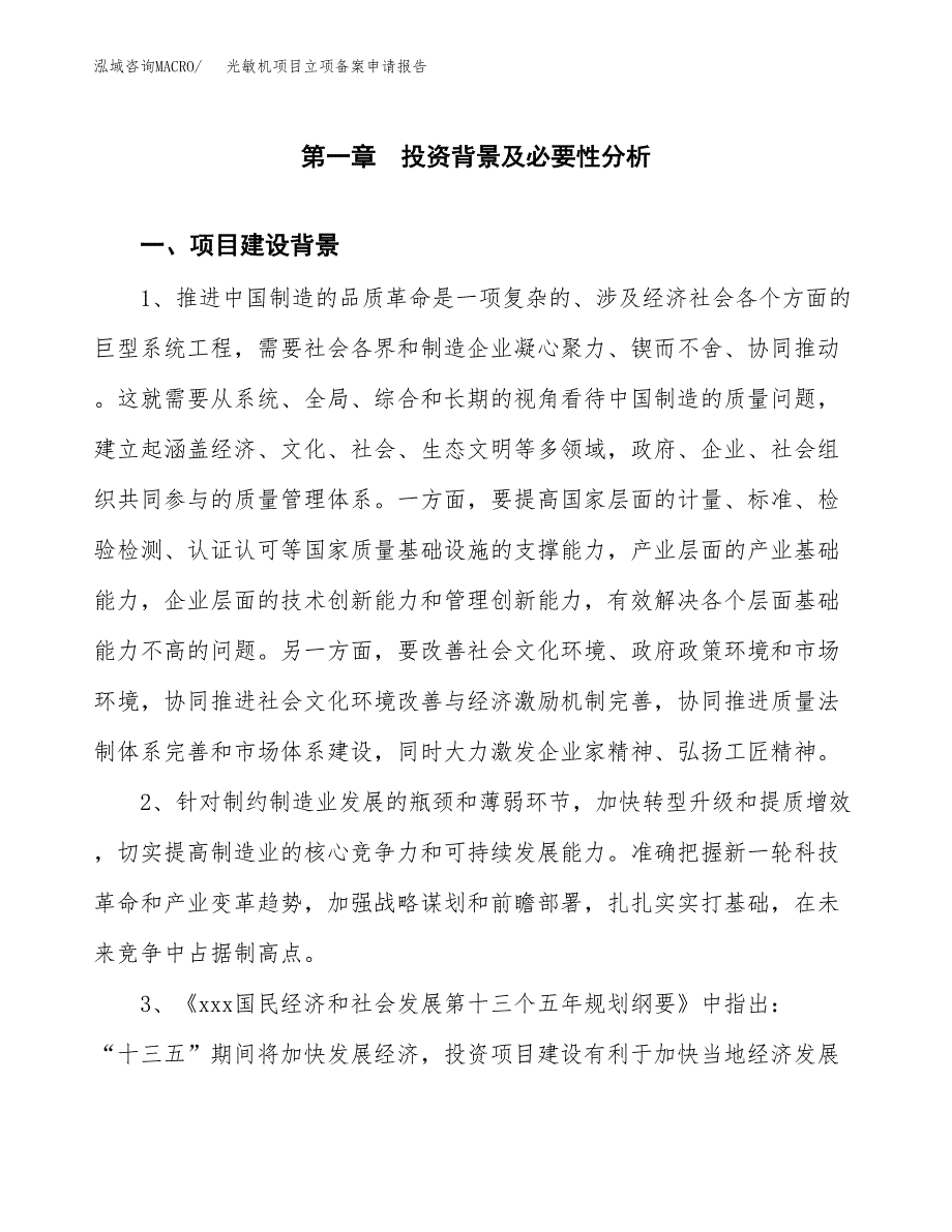 光敏机项目立项备案申请报告.docx_第3页