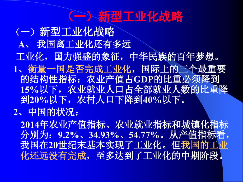 社会发展战略课件.ppt_第3页