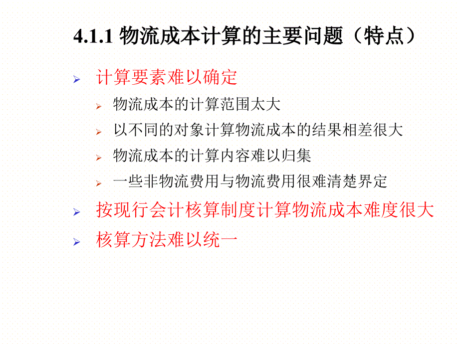 物流成本的核算讲义.ppt_第3页