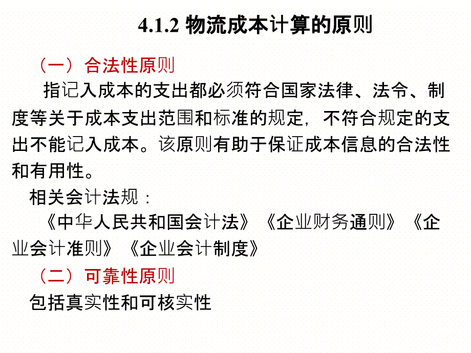 物流成本的核算讲义.ppt_第4页