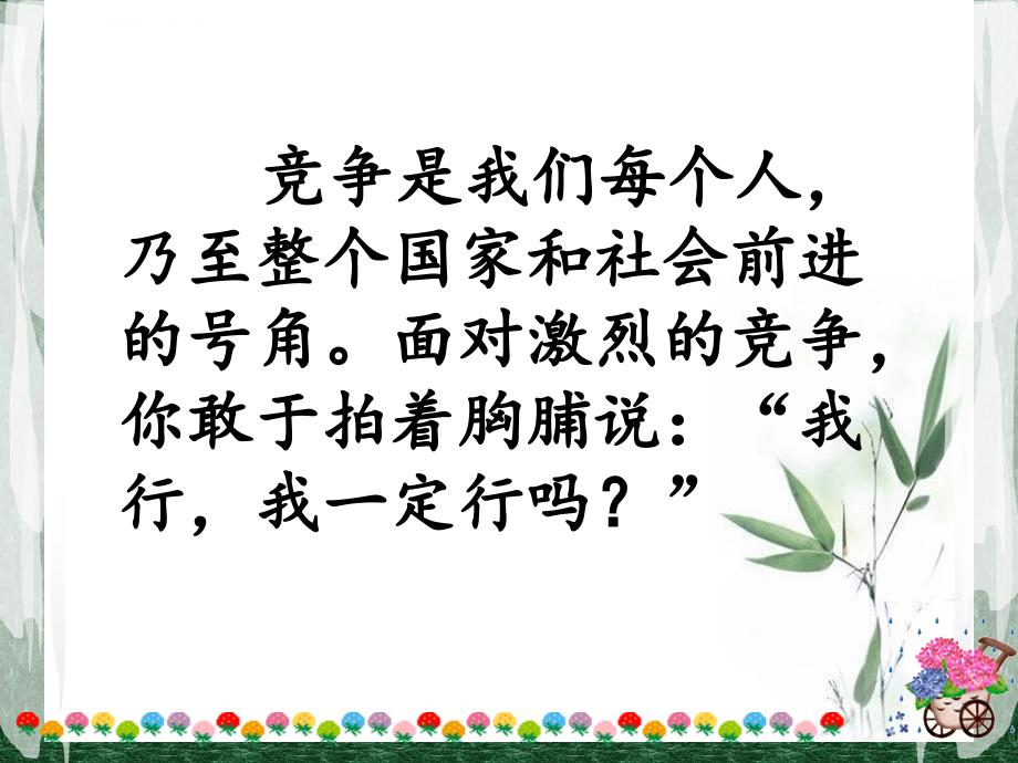 竞争策略培训课程.ppt_第3页