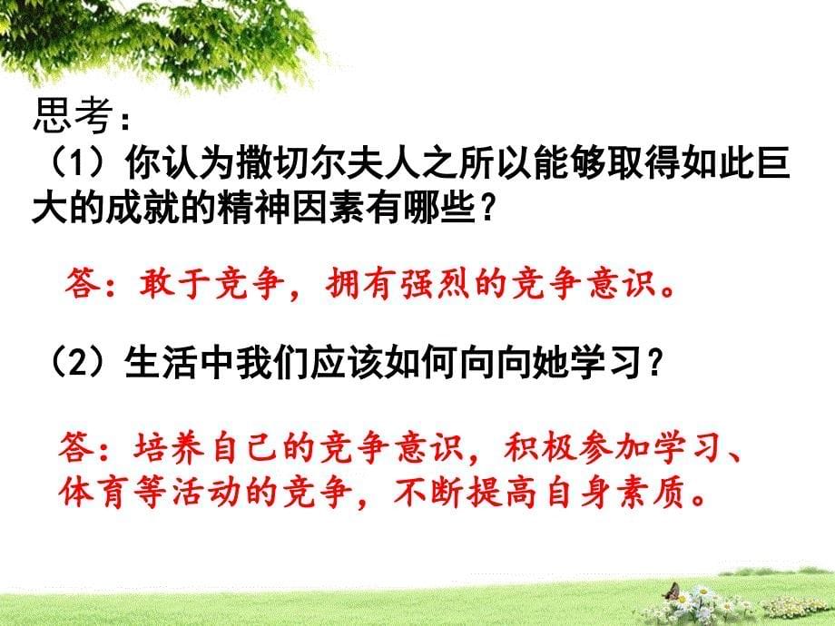 竞争策略培训课程.ppt_第5页