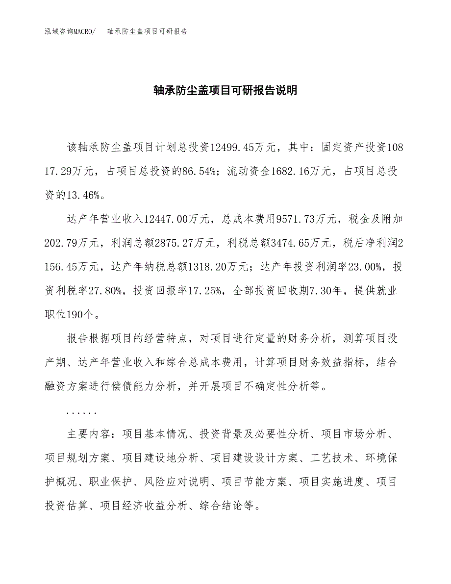 (2019)轴承防尘盖项目可研报告模板.docx_第2页