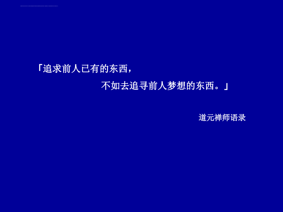 探索崭新的流程组织能力管理之路.ppt_第2页