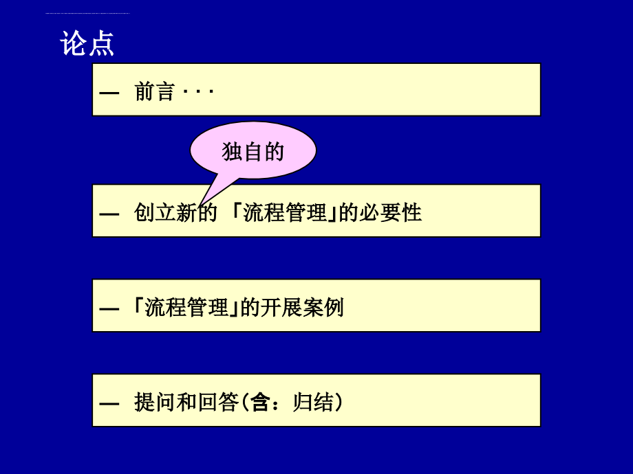 探索崭新的流程组织能力管理之路.ppt_第3页