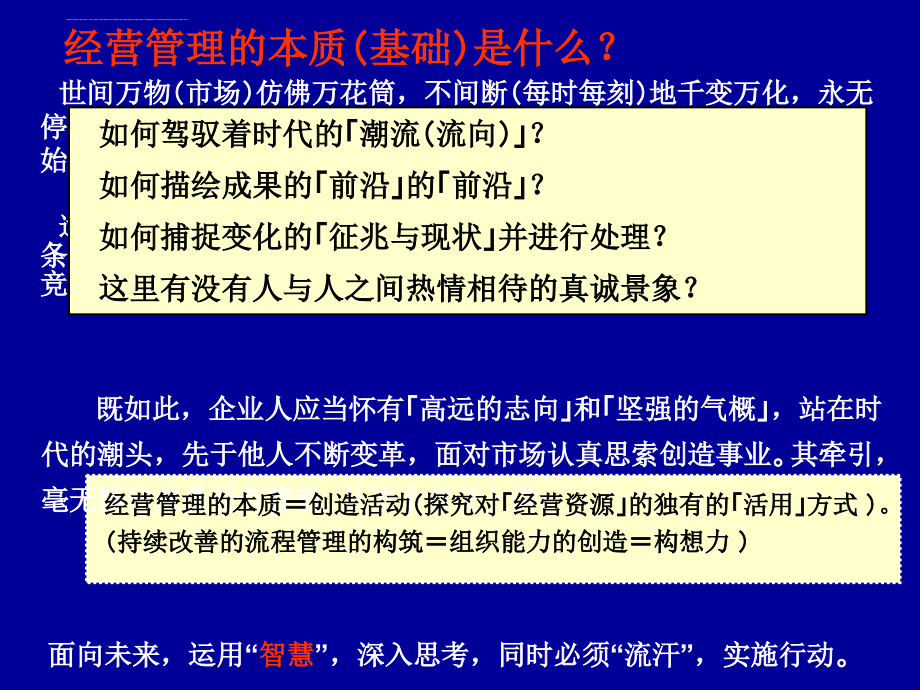 探索崭新的流程组织能力管理之路.ppt_第4页