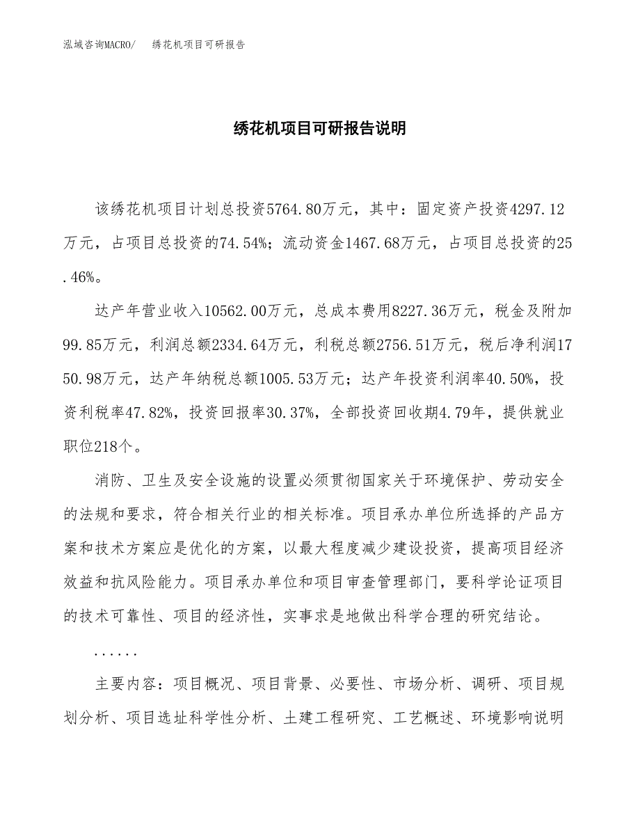 (2019)绣花机项目可研报告模板.docx_第2页