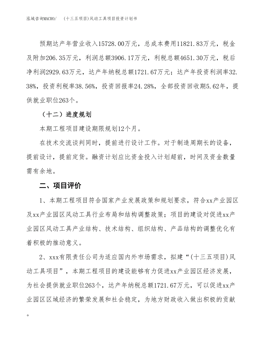 (十三五项目)风动工具项目投资计划书.docx_第3页