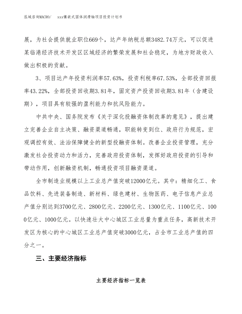 xxx镶嵌式固体润滑轴项目投资计划书范文.docx_第4页