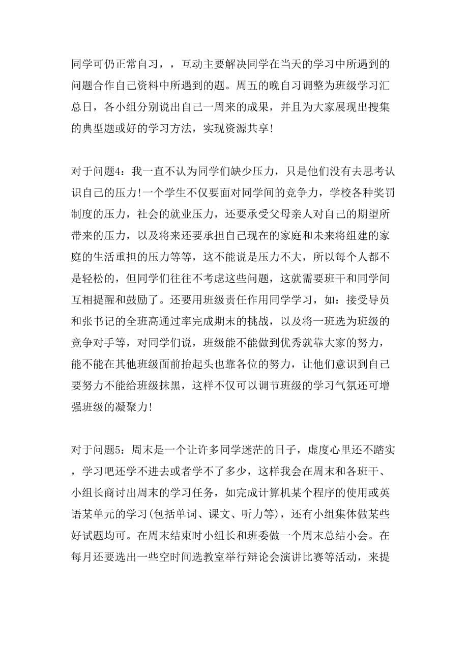 班级学习计划书范文_第5页