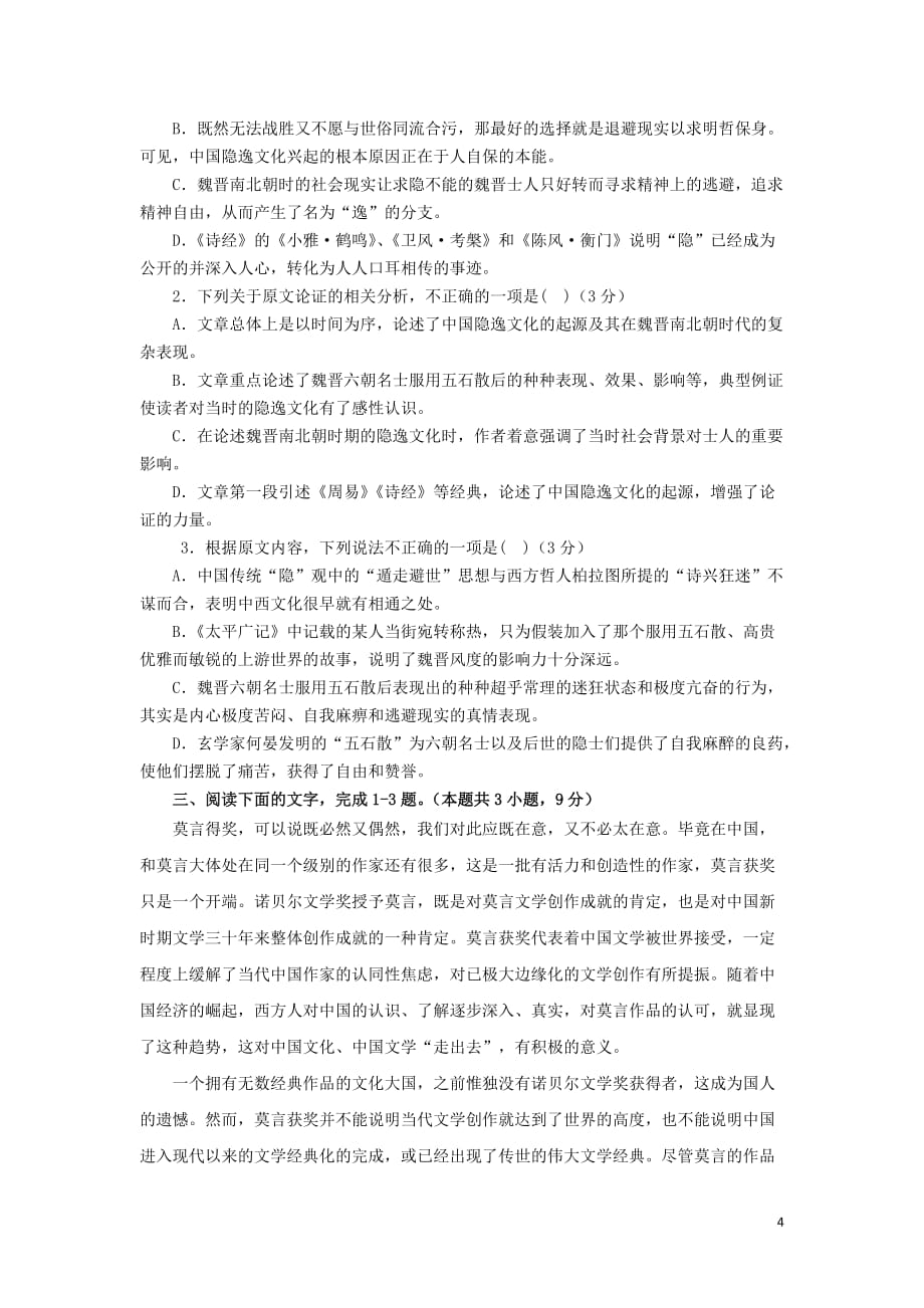 福建省2019届高三语文 论述类文本阅读训练_第4页