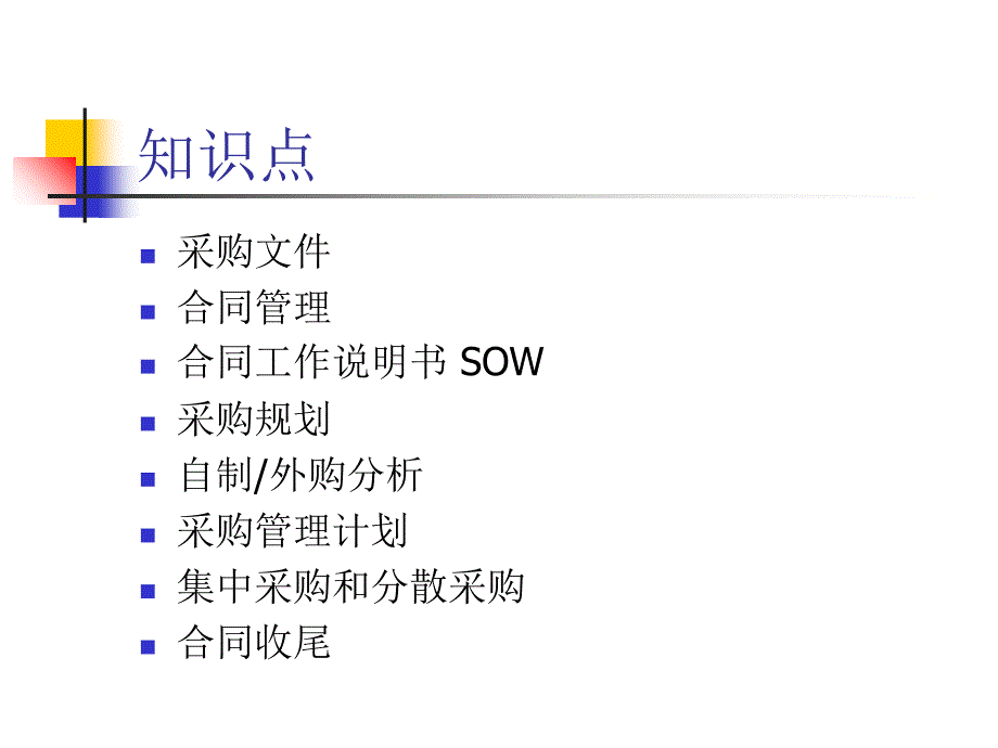 项目采购管理培训课件 （2）.ppt_第3页