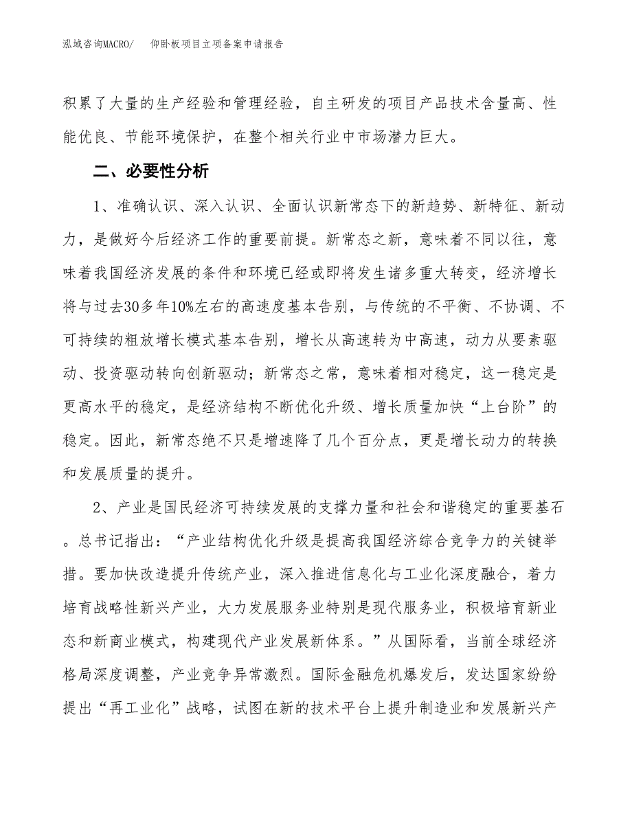 仰卧板项目立项备案申请报告.docx_第4页