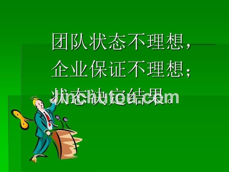 领导智慧培训讲义.ppt_第5页