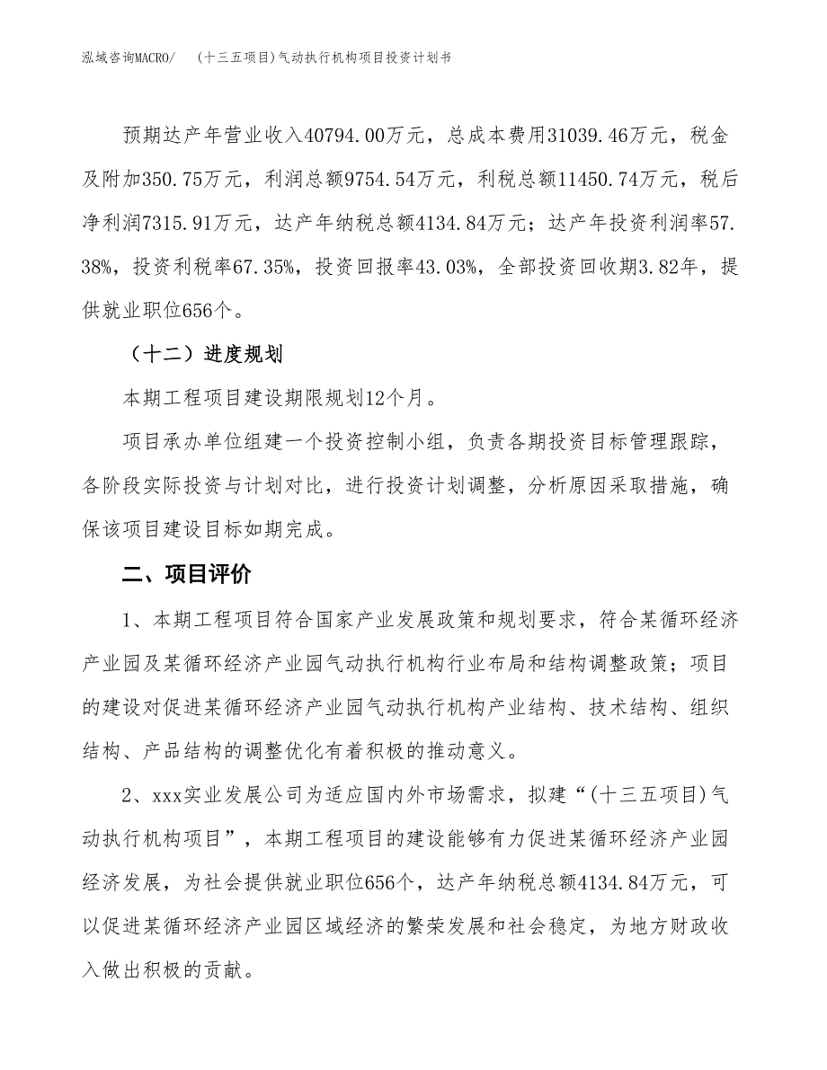 (十三五项目)气动执行机构项目投资计划书.docx_第3页