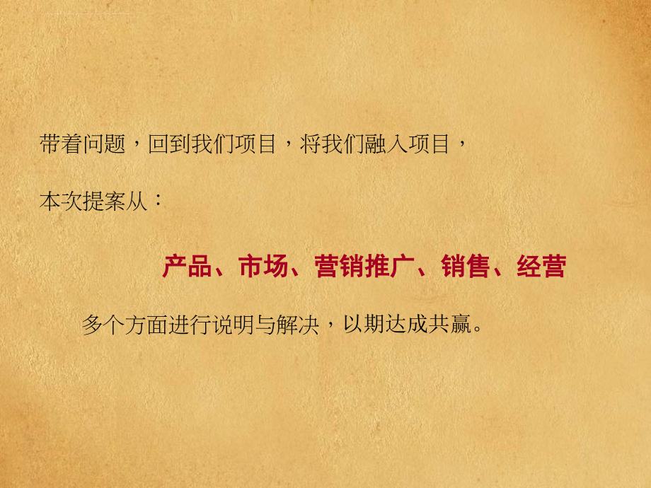 某国际建材广场整合攻击策划方案.ppt_第4页