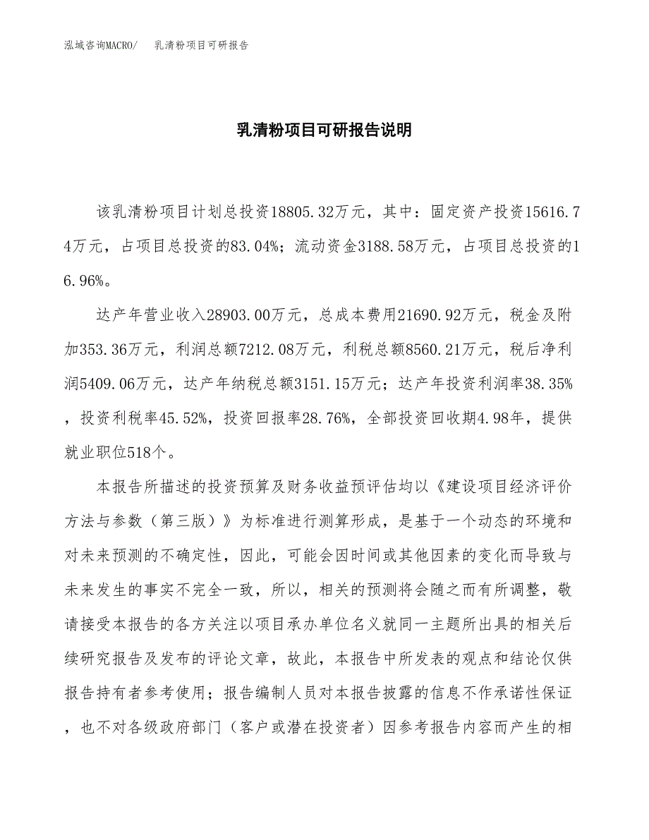 (2019)乳清粉项目可研报告模板.docx_第2页