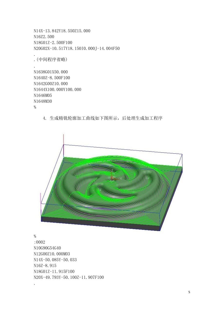 数控铣操作实训报告_第5页