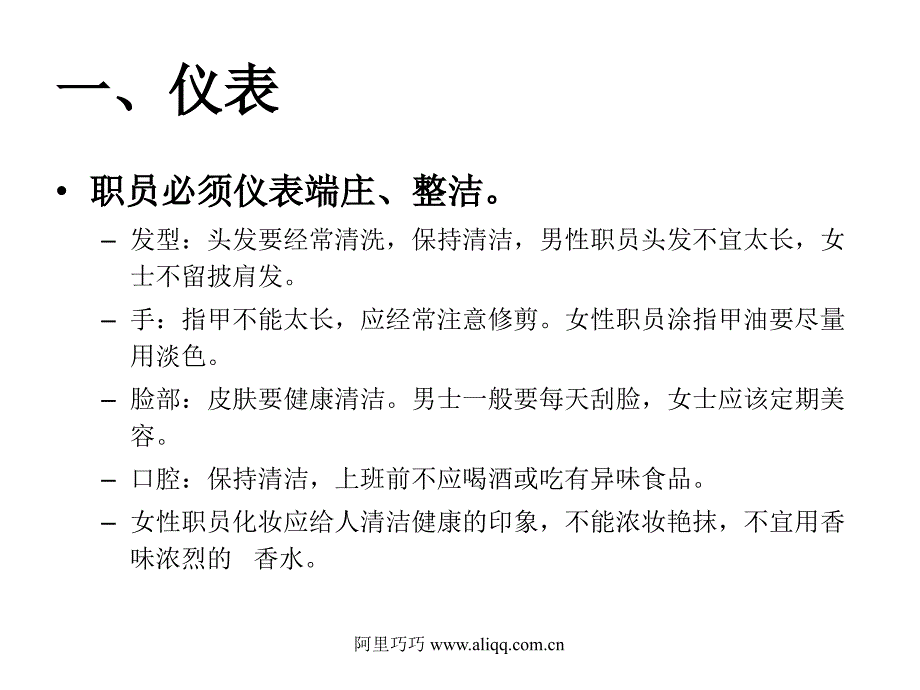 慧聪商 务礼仪.ppt_第2页