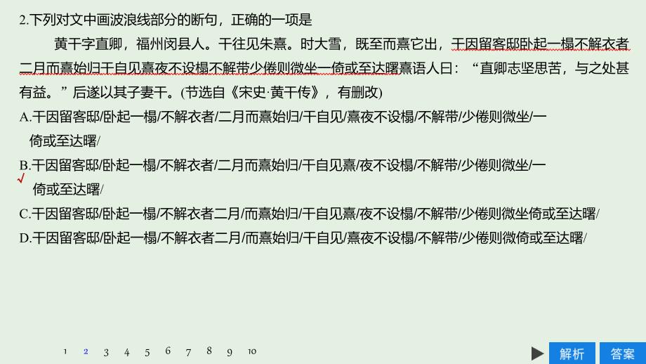 （人教通用版）2020版高考语文新增分大一轮复习 专题八 文言文阅读对点精炼一课件_第4页