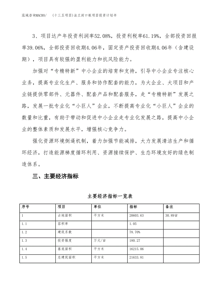 (十三五项目)法兰封口板项目投资计划书.docx_第4页